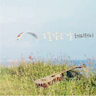 오늘 같은 날