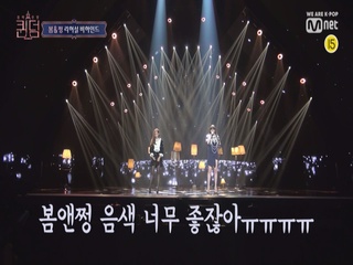 [비하인드] 이것이 프로페셔널ㅣ봄&쩡 리허설