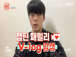 [캡틴] 패밀리 V-log 맘캠 | 팀배틀 미션 준비 #조성호