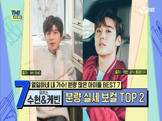 [62회] 중독성 甲' 마라맛 명곡들의 보컬 실세를 담당한 유키스 수현&케빈