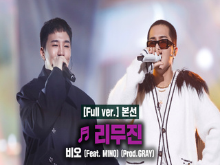 [풀버전/8회]♬ 리무진 (Feat. MINO) - 비오 @본선
