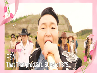 [가정의 달 특집] PSY(싸이) - That That prod.&ft. SUGA of BTS