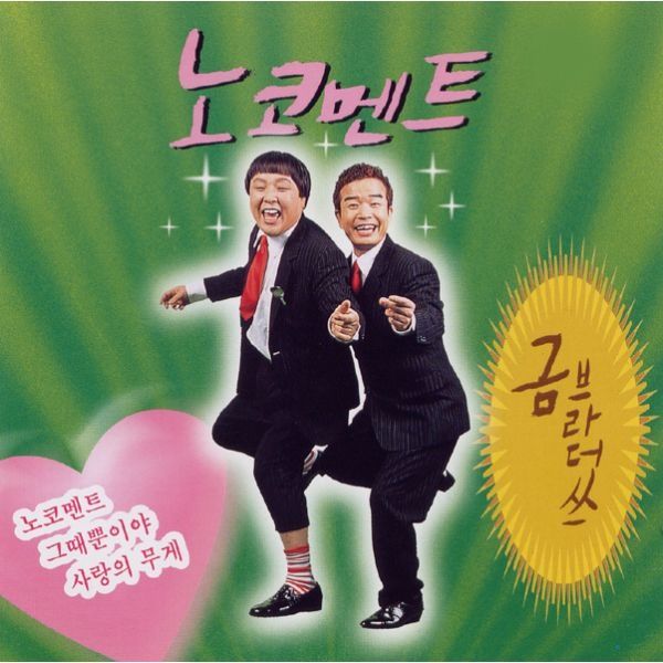 [마산 : 양덕동] 오미자 하이볼이 맛있다 양덕동 선술집 노코멘트