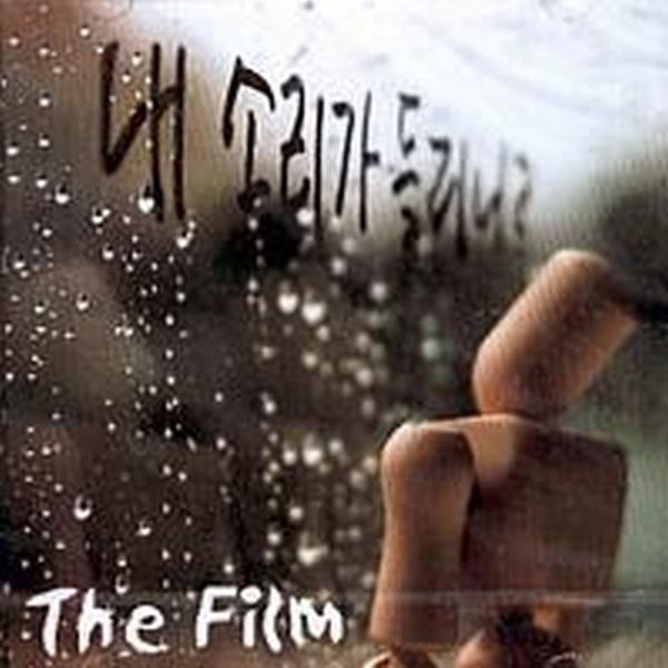 The Film – The Film