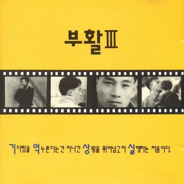 Boohwal – Vol.3 기억상실