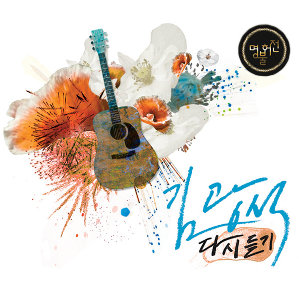 바람이불어오는곳 — 김광석
