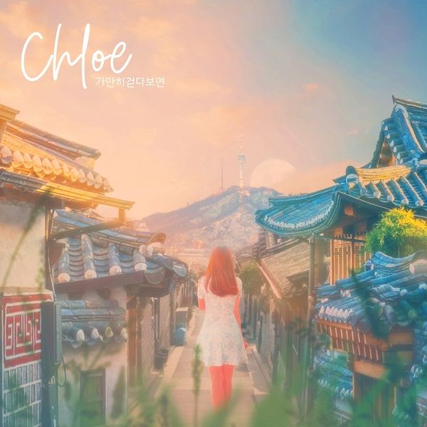 가만히 걷다보면 / 클로이 (Chloe) - genie