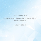 'Swallowtail Butterfly ~あいのうた(사랑의 노래)~' From 消滅都市(소멸도시) (TV Size)
