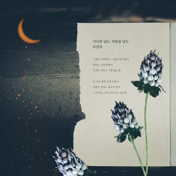 여름아 부탁해 OST Part.3 (KBS 일일드라마)