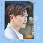 How Are You These Day (TV Series 'Hope All Is Well With Us' Promotion Song)