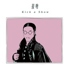 接吻 / Seppun (입맞춤)