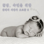 Balfe : The Bohemian Girl - I Dreamt I Dwelt In Marble Halls (발페 : 보헤미아의 소녀 - 대리석 궁전에 사는 꿈을 꾸었네) (자장가 오르골)