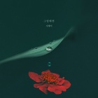 그럴때면