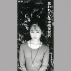 思われている / Omowarete Iru (생각하고 있어)