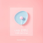 나의 로맨스