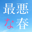 Saiakuna Haru
