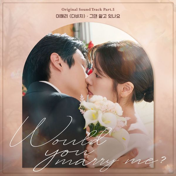 《宇宙Marry Me？》OST