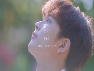 1st Mini Album '봄, 선호' (Teaser : Prelude)