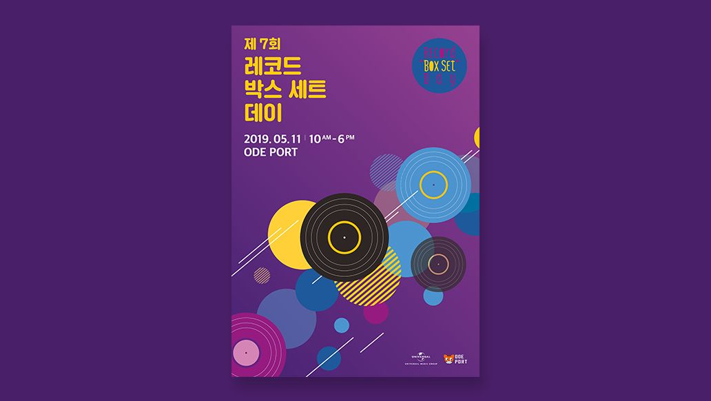 뉴트로 열풍과 함께 다시 찾아온 <제 7회 레코드 박스 세트 데이> - 지니